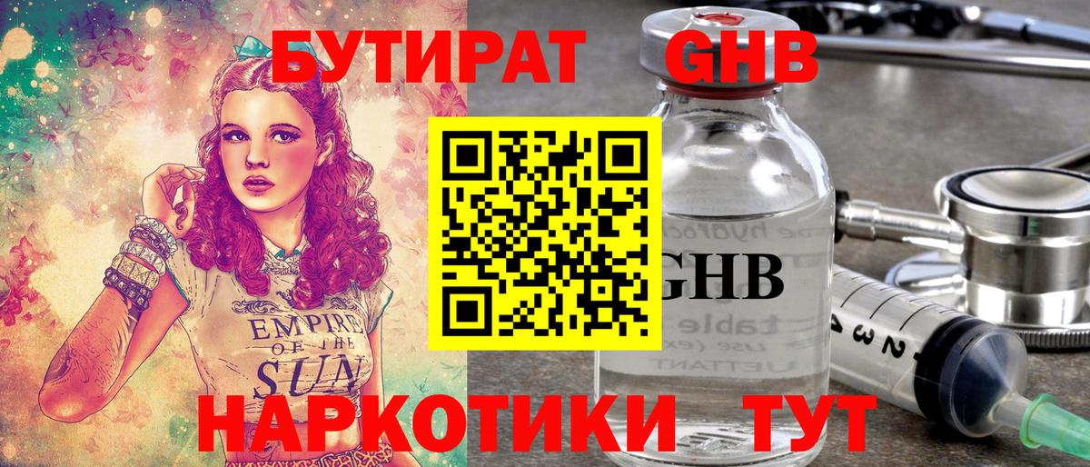 Керчь  БУТИРАТ Butirat  Вход с VPN 