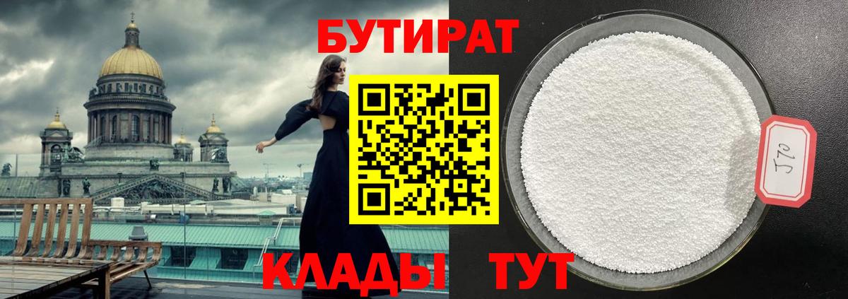 Бутират буратино Керчь