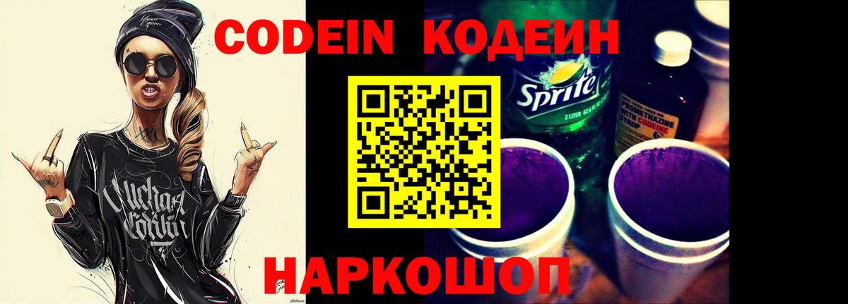 Codein напиток Lean (лин)  Кодеин Purple Drank  Вход с VPN  Керчь 