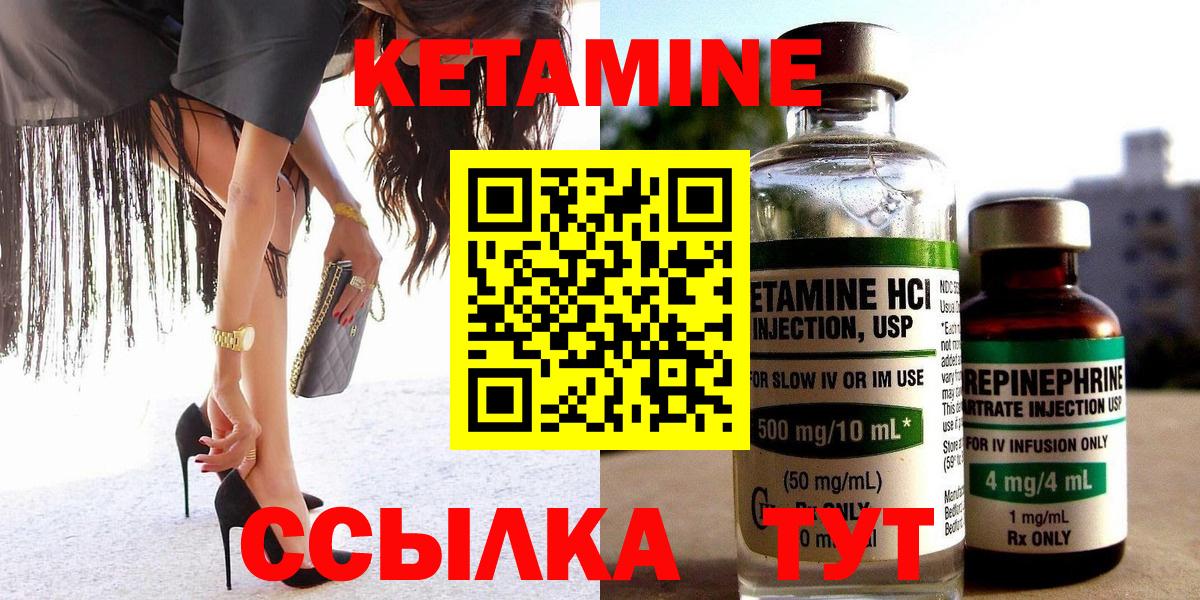 КЕТАМИН VHQ Керчь