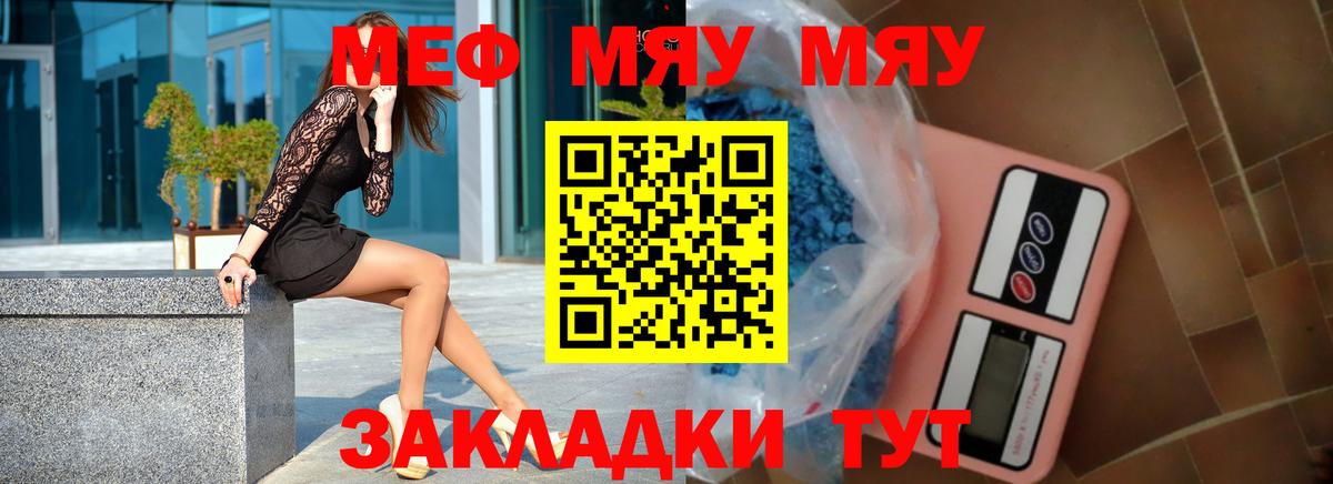 Меф мяу мяу кристаллы Керчь